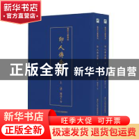 正版 印人传合集(全2册) (清)周亮工 等 浙江人民美术出版社