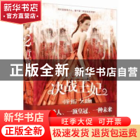 正版 决战王妃:背叛之吻:2 (美)凯斯 著,李燕霞  译 四川文