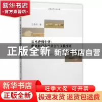 正版 从马背到牛背:散杂居蒙古族社会与文化变迁:以重庆彭水向家