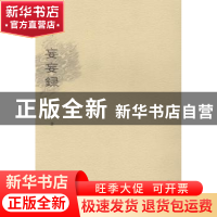 正版 妄妄录 [明] 朱海著乐保群点校 著 文物出版社 978750104381