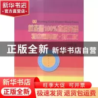 正版 杜老师100&直拼英语:初中通用版:初三版 杜建伟著 中国书籍