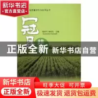 正版 冠县耕地 郭善兴,杨庆礼主编 山东大学出版社 978756075026