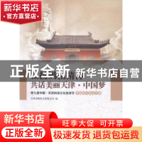 正版 弘扬妈祖精神,共话美丽天津·中国梦:第七届中国·天津妈祖