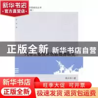 正版 汽车工业技术创新规律研究 陈少兵 中国社会科学出版社 9787