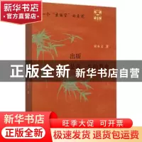 正版 一个“出版官”的自述:出版是我一生的事业 宋木文著 中国书