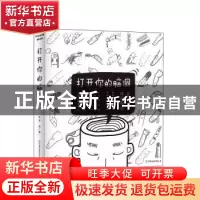 正版 打开你的脑洞(全3册) 涂手 著绘 中国友谊出版公司 978750