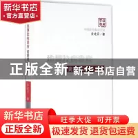 正版 埃博拉病毒病黄建荣2016观点 黄建荣 著 科学技术文献出版