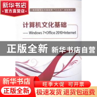 正版 计算机文化基础:Windows 7+Office 2010+Internet 张宝峰,