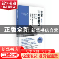 正版 东京下町古书店:番外篇:第4卷:背负天皇密令的华族之女 [日
