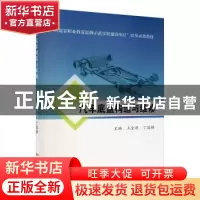 正版 汽车底盘构造与维修(河南省职业教育品牌示范学校建设项目改
