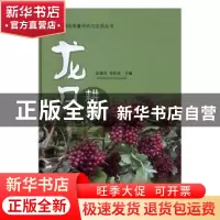 正版 龙口耕地 张建青,史桂萍主编 山东大学出版社 978756075259
