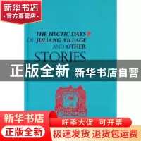 正版 湨梁村手记 冯俊科 著,张光前 译 外文出版社 9787119096
