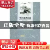 正版 鲁滨逊漂流记 (英)丹尼尔·笛福 北京联合出版公司 978755028