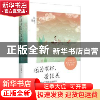 正版 因为有你,爱很美 江雪落 著 作家出版社 9787506384063