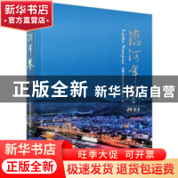 正版 沿河年鉴:2019 沿河土家族自治县档案馆 方志出版社 9787514