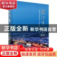 正版 沿河年鉴:2019 沿河土家族自治县档案馆 方志出版社 9787514