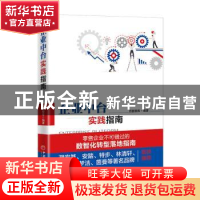正版 企业中台实践指南 百胜智库 中国经济出版社 9787513664080