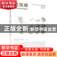 正版 建筑师:双月刊:October 2020/5 No.207:August 2020/5 No.20