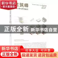正版 建筑师:双月刊:October 2020/5 No.207:August 2020/5 No.20