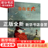 正版 当我长大(新版) [斯洛文尼亚]海伦娜·卡拉杰克,[斯洛文尼亚]
