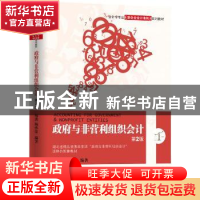 正版 政府与非营利组织会计 杨洪杨孙蕾 机械工业出版社 97871115