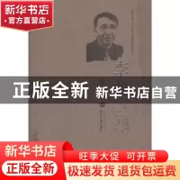 正版 李龙文集:第三卷 李龙 著 武汉大学出版社 9787307183667 书