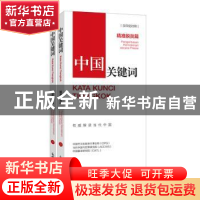 正版 中国关键词(精准脱贫篇上下汉印尼对照) 中国外文出版发行事