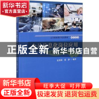 正版 会计信息化岗位应用(用友ERP-U8V10.1版高等职业教育精品教