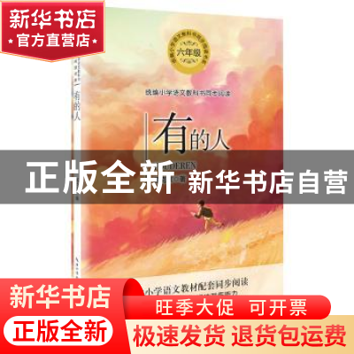 正版 有的人 [中国]臧克家 著 长江文艺出版社 9787570209293 书