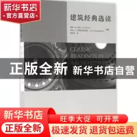 正版 建筑经典选读 (美)杰伊·M.斯坦,(美)肯特·F.斯普雷克迈