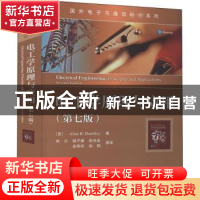 正版 电工学原理与应用 [美]Allan R.Hambley 电子工业出版社 978