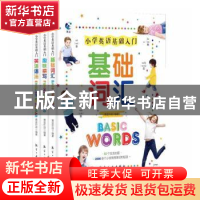 正版 小学英语基础入门(全彩版共3册) 编者:青蓝外语|责编:戴军杰
