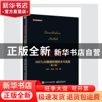 正版 量化投资:MATLAB数据挖掘技术与实践 卓金武,马俊美,单荀 电