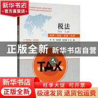 正版 税法:应用·技能·案例·实训 李贺 上海财经大学出版社 978756