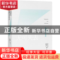 正版 一无所有,也就无可失去 阿兰·珀西 北京联合出版公司 97875