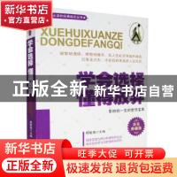 正版 学会选择懂得放弃 杨紫薇著 北方妇女儿童出版社 9787538552