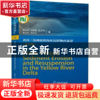 正版 黄河三角洲波致海床沉积物再悬浮 (英文版) 贾永刚//刘晓磊/