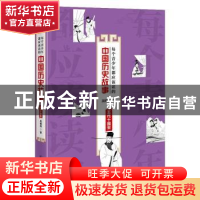 正版 每个青少年都应该读的中国历史故事:五代十国宋 吴婉绚 辽