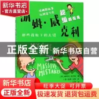 正版 超级捣蛋鬼汤姆·威克利:那些我犯下的大错 崔斯坦·班克斯 浙