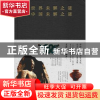 正版 世界未解之谜 中国未解之谜 文若愚编著 北京联合出版公司 9