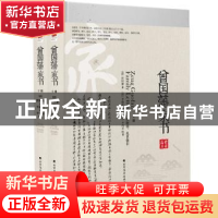 正版 曾国藩家书 [清]曾国藩著 记忆坊出品 有容书邦发行 北方文