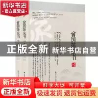 正版 曾国藩家书 [清]曾国藩著 记忆坊出品 有容书邦发行 北方文