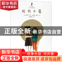 正版 成长不易 (法)吉普著 浙江人民美术出版社 9787534072758 书