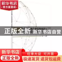 正版 东亚区域产业结构演进与中国制造业产业升级 唐乐 科学出版