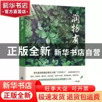 正版 润物有声-李立散文随笔选 李立 中国书籍出版社 97875068805