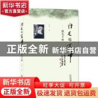 正版 行走的画帝:张大千传 胡平 二十一世纪出版社 9787539185378