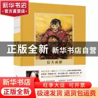 正版 信天而游:台湾女孩在陕北下乡写生的日子 廖哲琳 广西师范大