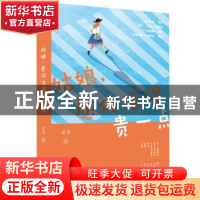 正版 姑娘,愿你活得贵一点 尼可 著,新华先锋 出品 花山文艺出