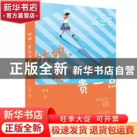 正版 姑娘,愿你活得贵一点 尼可 著,新华先锋 出品 花山文艺出