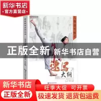 正版 速写大纲·速写照片 倪凤弟,王东阁主编 黑龙江美术出版社 9